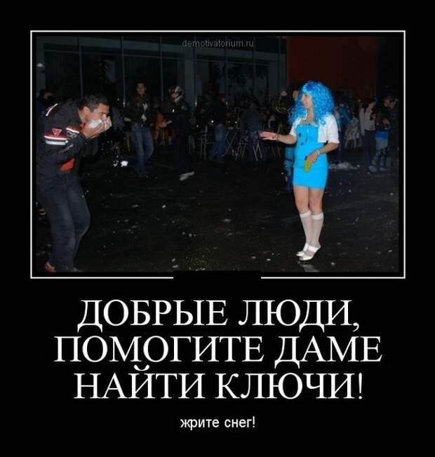 Демотиваторы (30 фото)