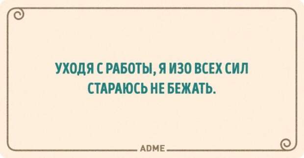 20 открыток для тех, кому работа — не волк