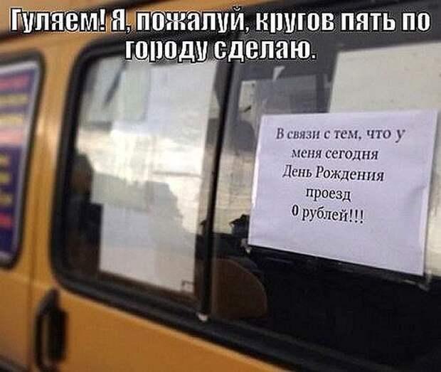 Веселые “маршрутки”