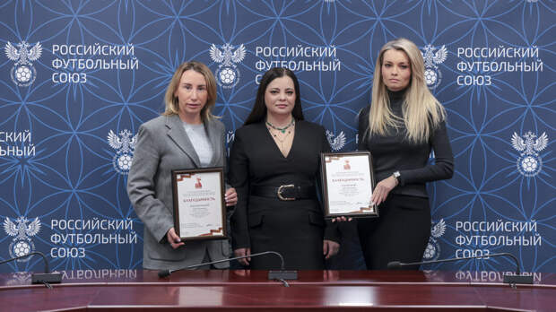 Администрация президента России выразила благодарность РФС