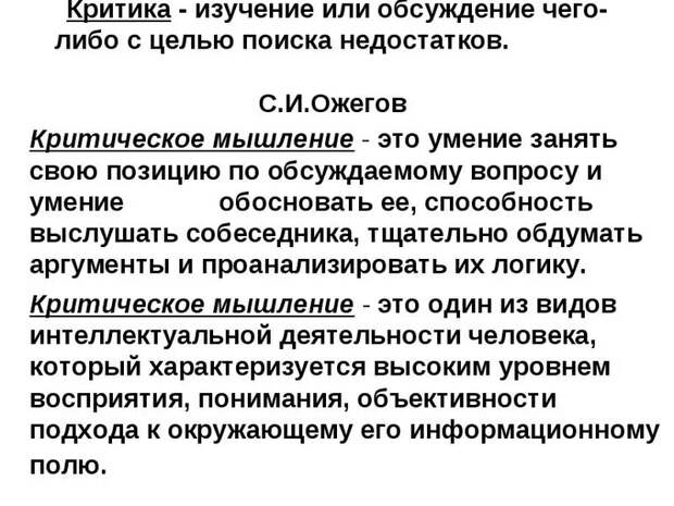 Критики кто эти люди. Критика. Что такое критика человека. Что такое критика определение. Критики определение.
