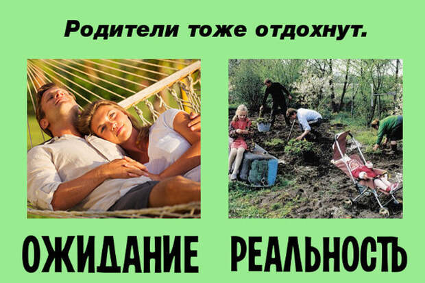 Ожидания и реальность майских праздников Ожидания и реальность майских праздников ожидание, праздники, реальность