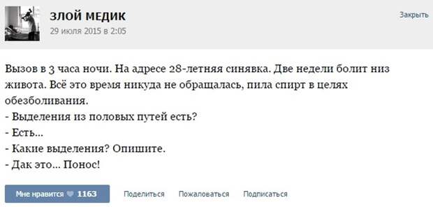 ИСТОРИИ ОТ ВРАЧЕЙ (ЧАСТЬ 22)