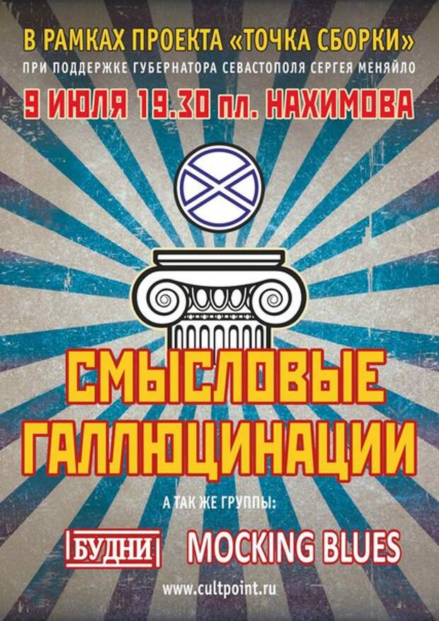 Где в Севастополе можно культурно развлечься? (Афиша на июль 2016)