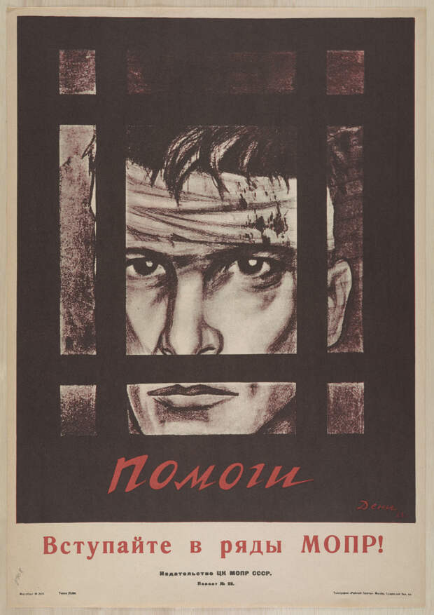 78 пропагандистских плакатов СССР 1919-1989 гг. из коллекции Дюкского университета 