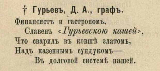 Сатирические стихи 1890-х годов Сатирические стихи 1890-х годов