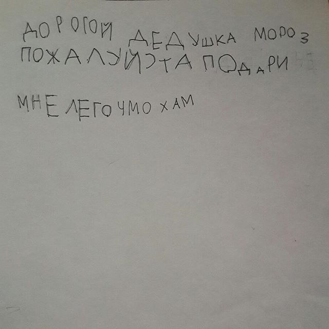 Письма детей Деду Морозу (29 фото)