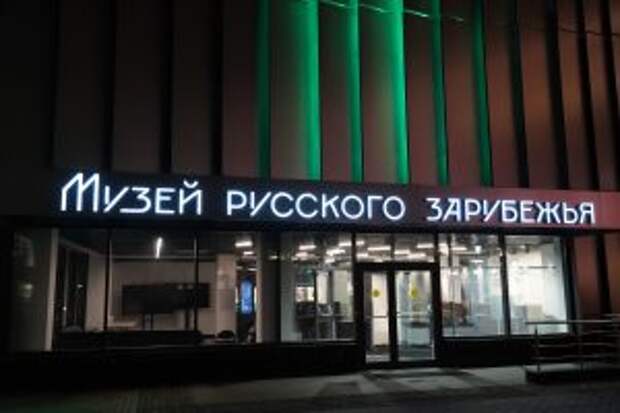 Представители Дома русского зарубежья прочитают лекцию в онлайн-формате. Фото: Денис Кондратьев