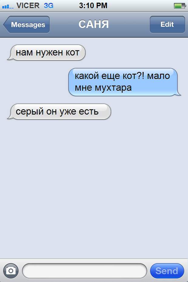 смс переписка, Саня 