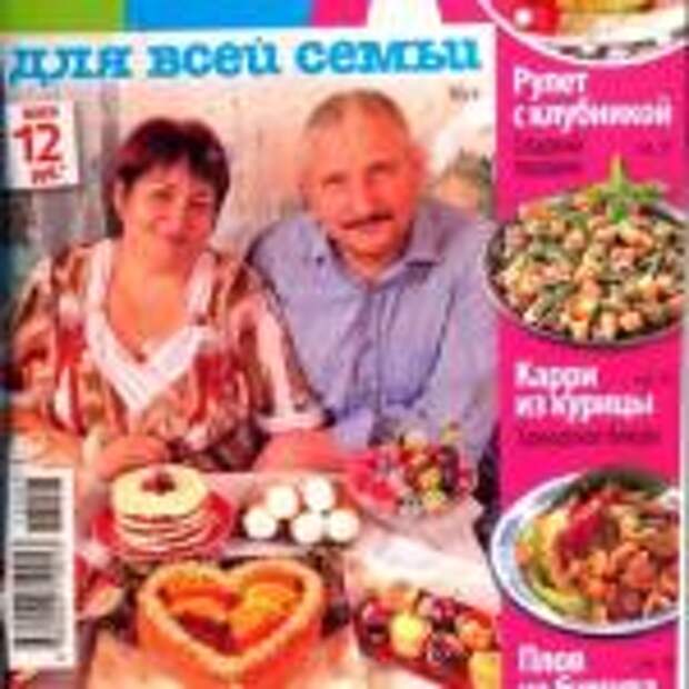 Еда для всей семьи №2 2013