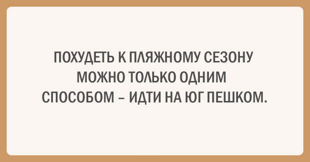 открытки о прелестях здорового образа жизни