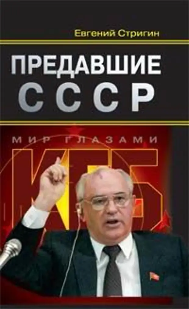 Высшее достижение человечества: как Горбачев с номенклатурой СССР развалил  великую цивилизацию - Мы из Советского Союза - медиаплатформа МирТесен