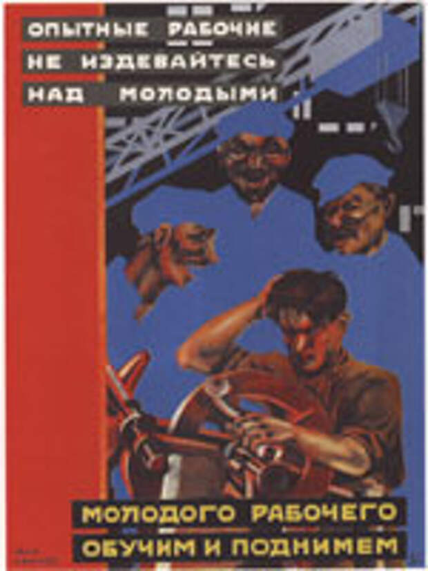 Советский плакат