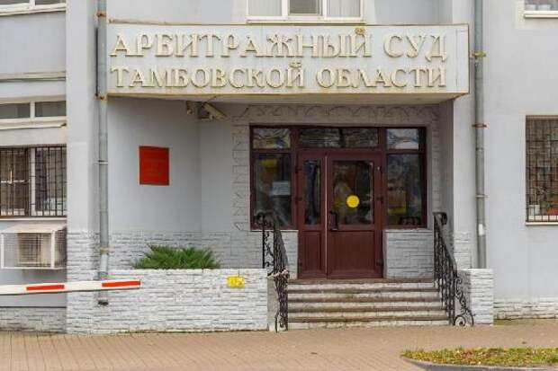 Арбитражный суд подтвердил законность внесения ООО "Автодор-Тамбов" в "чёрный список" поставщиков