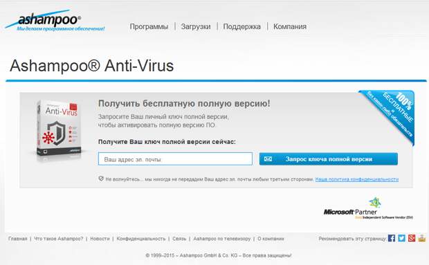 Ashampoo Anti-Virus 2015 на 180 дней бесплатно