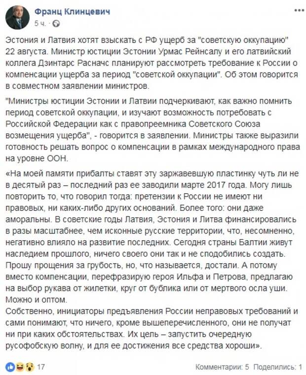 Рукава от жилетки, круг от бублика или от мертвого осла уши: Клинцевич предложил выбор Прибалтике