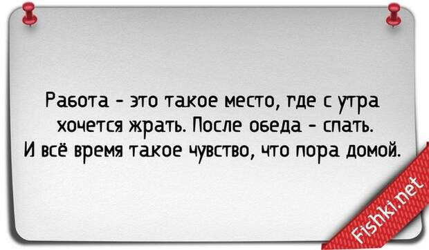 25 правдивых открыток про работу открытка, работа