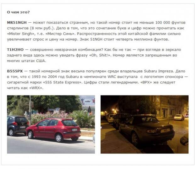 Как зарабатывают на красивых номерах Как зарабатывают на красивых номерах