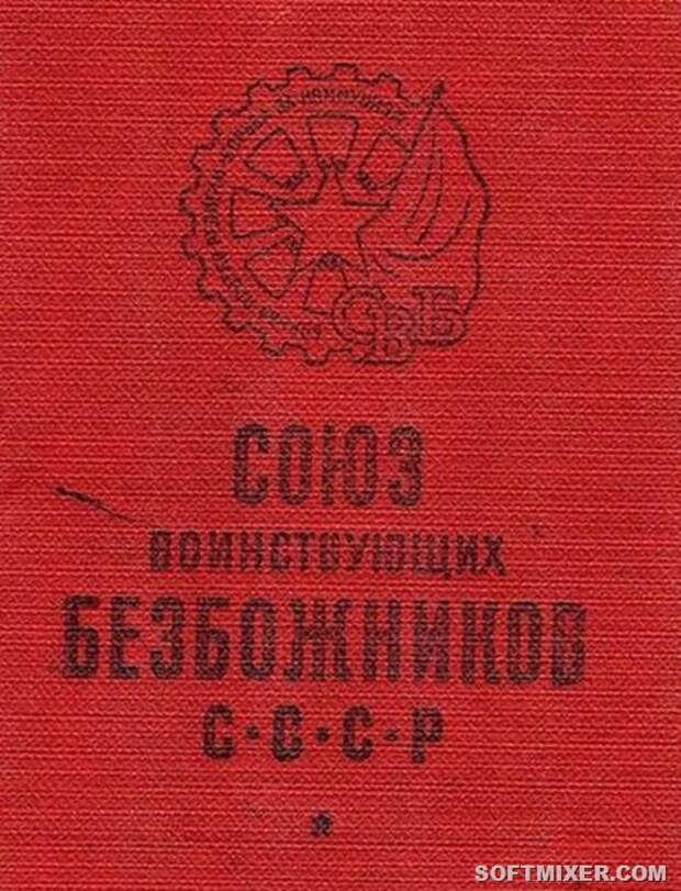 Soyuz_Voinstvuyushchikh_Bezbozhnikov_Membership_Card