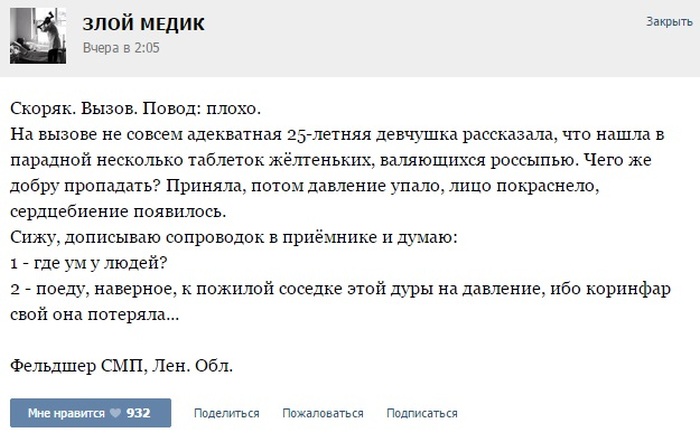 ИСТОРИИ ОТ ВРАЧЕЙ (ЧАСТЬ 22)