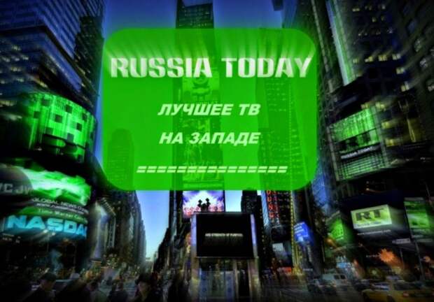 В США испугались успехов российских телеканалов