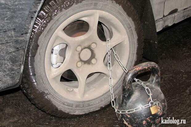 Прикольные противоугонки (50 фото) Прикольные противоугонки (50 фото)