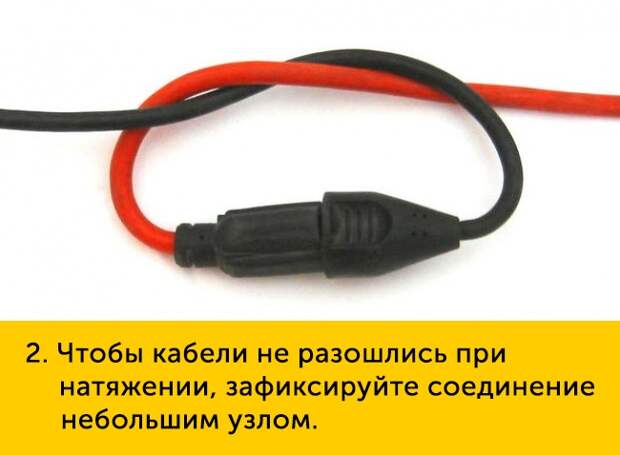 2 Чтобы кабели не разошлись при натяжении зафиксируйте соединение небольшим узлом