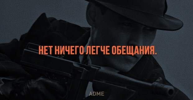 НЕТ НИЧЕГО ЛЕГЧЕ ИБЕЩАНИЯ