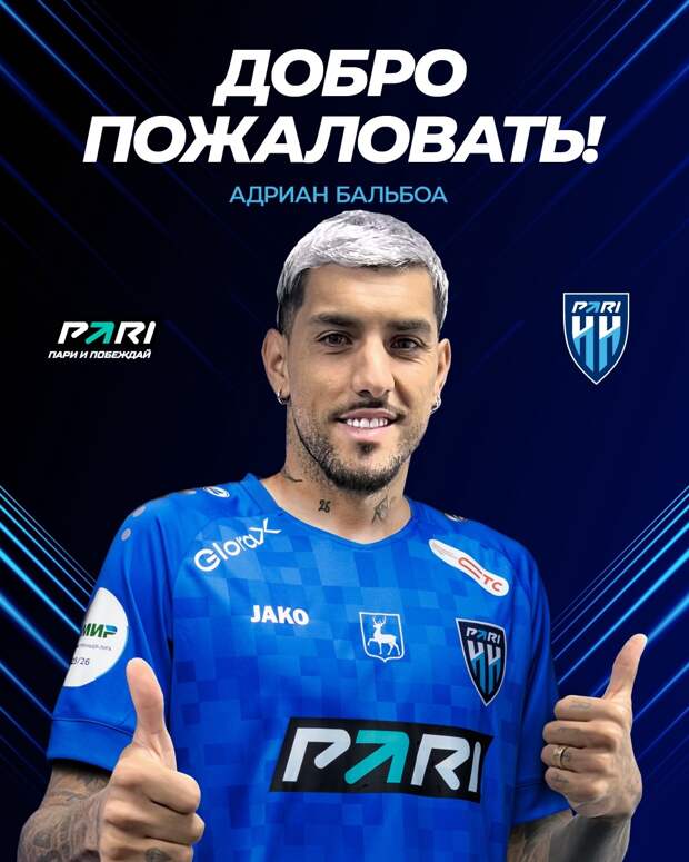 «Рокки» Бальбоа стал игроком ФК «Пари Нижний Новгород»