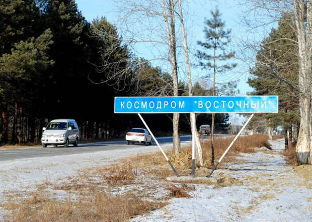 космодром Восточный|Фото: yandex.ru