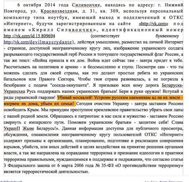 Призывавший "убивать москалей" гражданин Белоруссии, работавший в РФ, приговорён к двум годам колонии-поселения Призывавший "убивать москалей" гражданин Белоруссии, работавший в РФ, приговорён к двум годам колонии-поселения