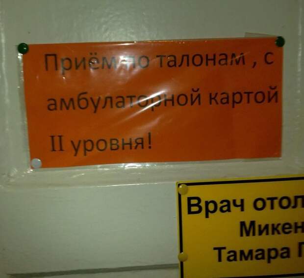 суровая отечественная медицина