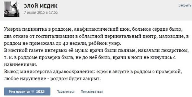 Курьезные случаи из врачебной практики. Часть 30 (41 скриншот)
