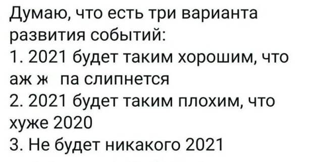 Пользователи социальных сетей шутят о том, каким будет 2021 год