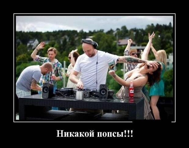 Прикольные демотиваторы