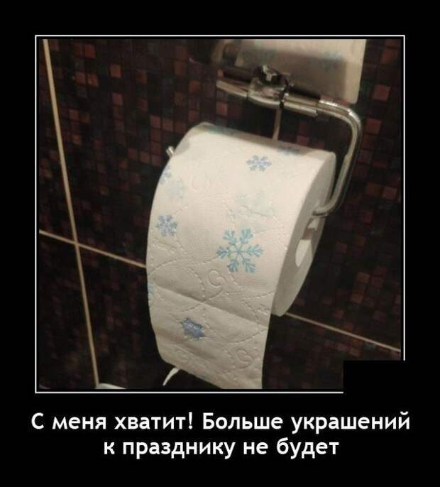 Демотиватор про украшения к новому году
