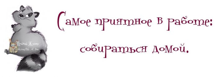 Прикольные фразочки в картинках №040414