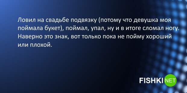 1. И правда, непонятно как-то 1. И правда, непонятно как-то подслушано, провал, юмор