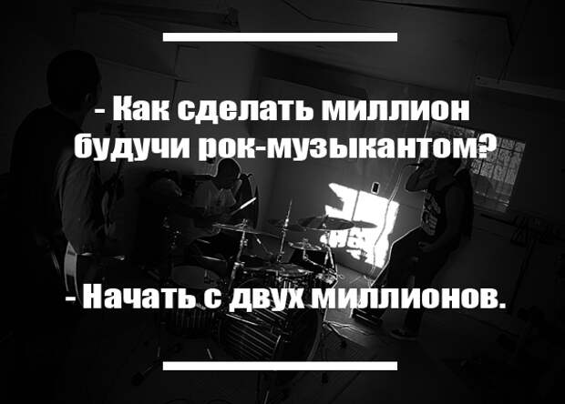 11 злобных шуток про музыкантов