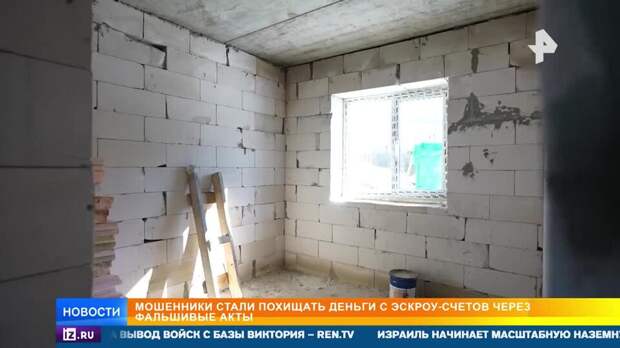 Застройщики обманывают покупателей и крадут деньги через эскроу-счета