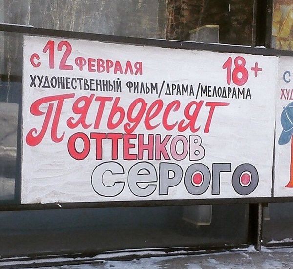 Смешные приколы, или как «50 оттенков серого» повергли мир в безумие 50 оттенков серого, мем, приколы