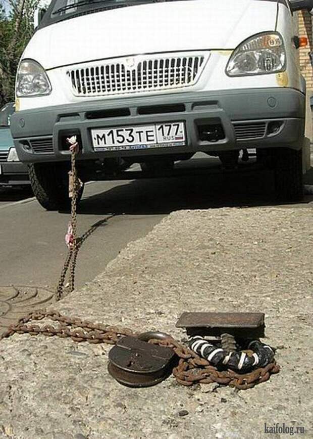 Прикольные противоугонки (50 фото) Прикольные противоугонки (50 фото)