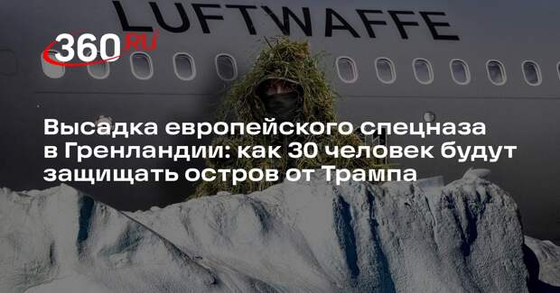 Станкевич: отправка европейских военных в Гренландию не даст козырей Дании