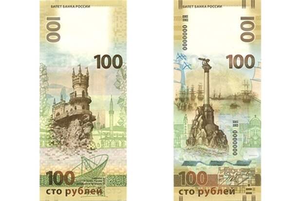 Банкнота, посвященная Крыму и Севастополю