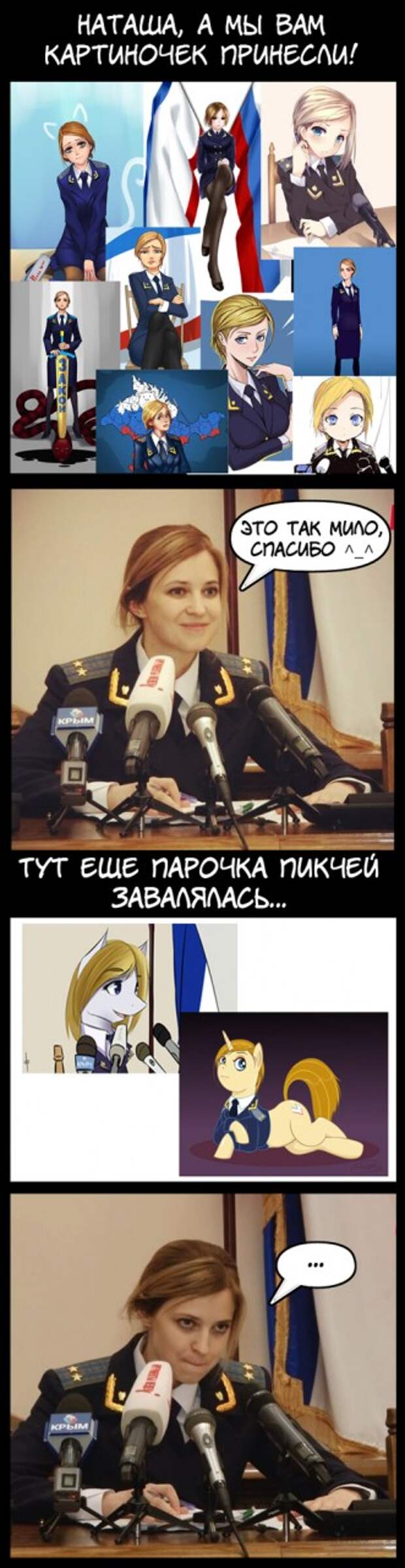 grey Наталья Поклонская в иллюстрациях