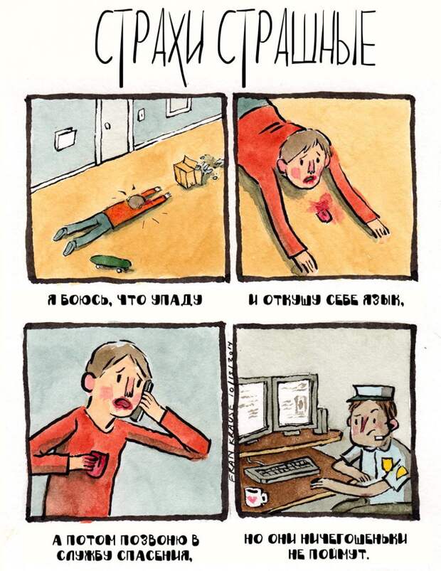 Страшные страхи Страшные страхи