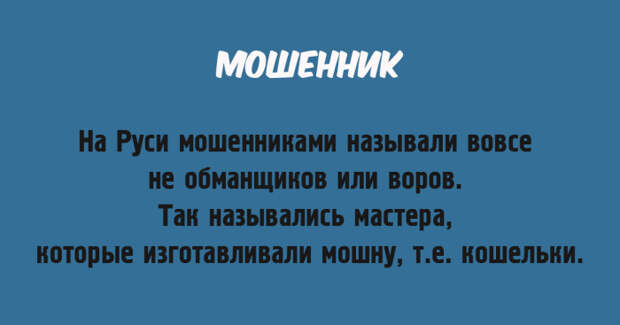 10 открыток с краткой историей всем знакомых слов