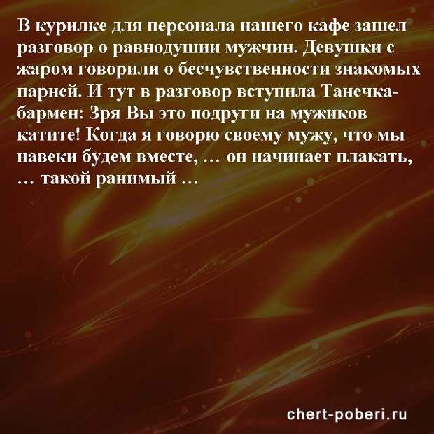 Самые смешные анекдоты ежедневная подборка chert-poberi-anekdoty-chert-poberi-anekdoty-52441211092020-9 картинка chert-poberi-anekdoty-52441211092020-9