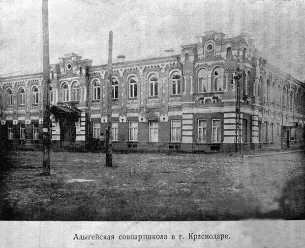 Краснодарские истоки Адыгеи. Адыгейская совпартшкола