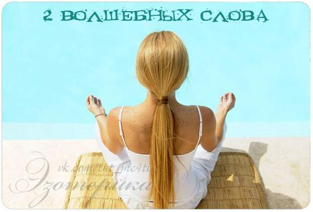 Волшебные слова